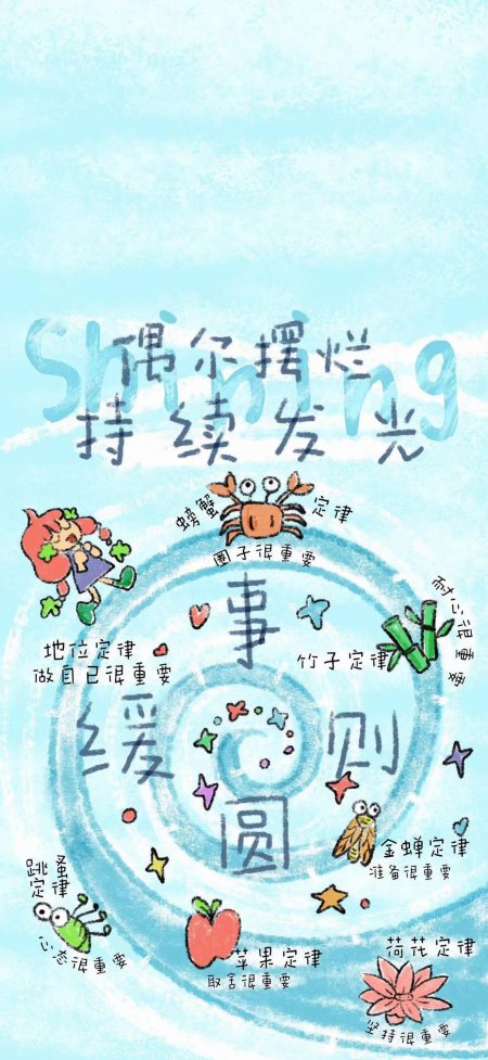 蓝色螺旋螃蟹竹子定律事缓则圆创意手机壁纸