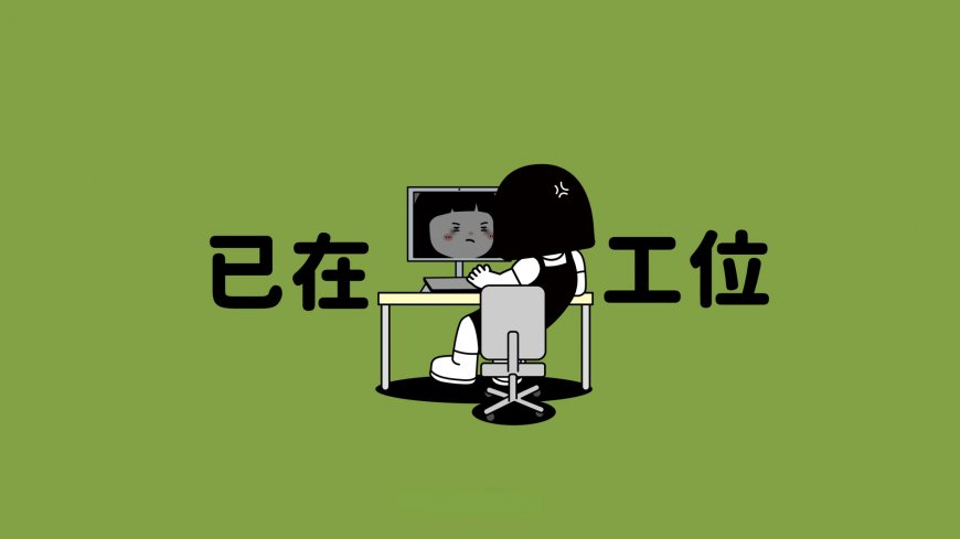 绿色背景卡通少女坐电脑前已在工位打工人创意电脑壁纸