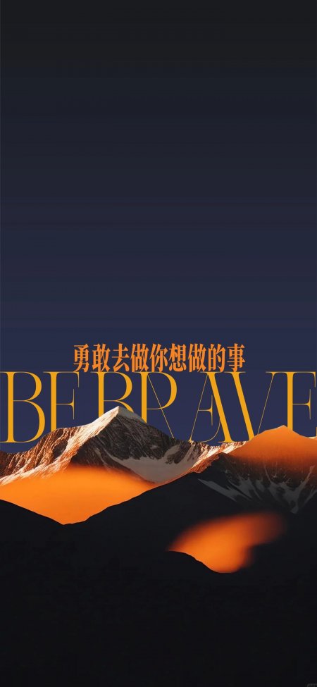 雪山日落勇敢去做你想做的事励志风景手机壁纸