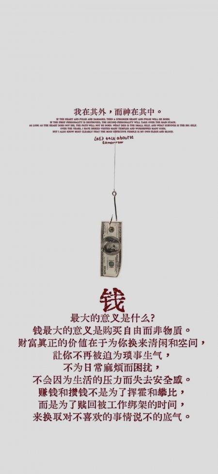 美元钞票悬挂文字哲理思考励志创意手机壁纸