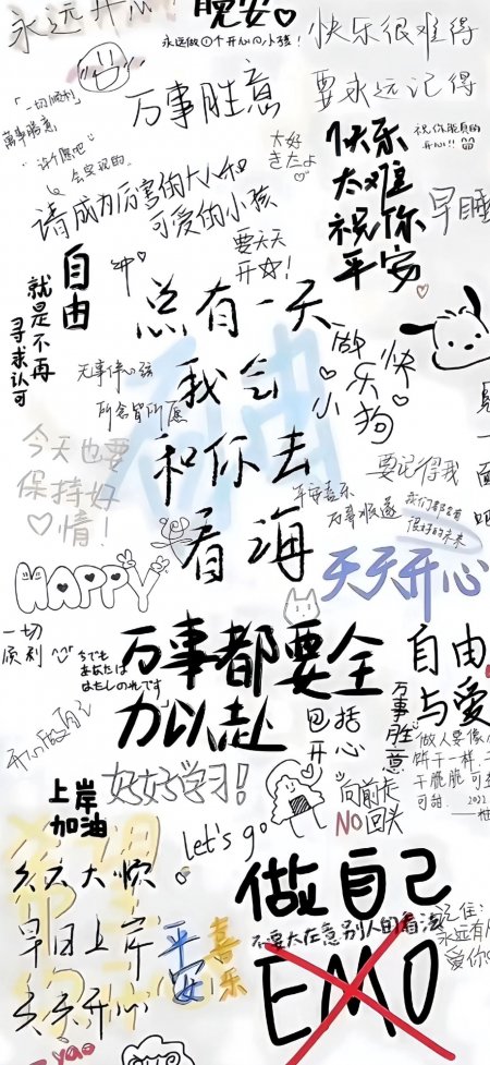 手写励志文字涂鸦治愈情感文艺手机壁纸