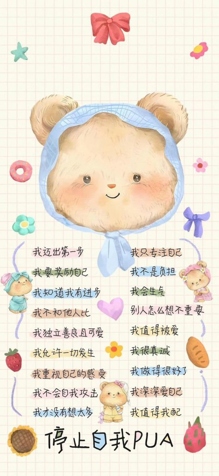 戴蓝头巾小熊配停止自我PUA文字治愈系情感文艺手机壁纸