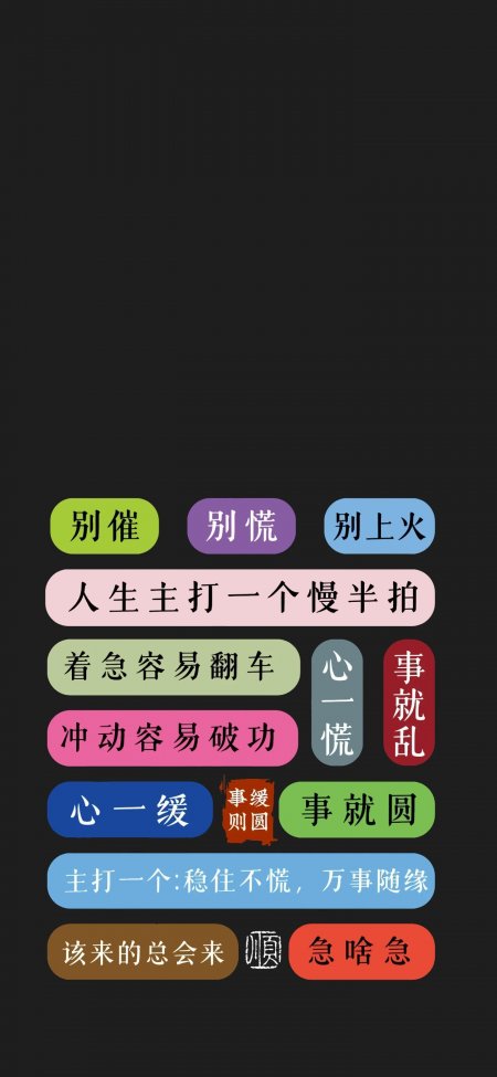 人生主打慢半拍彩色气泡文字情感文艺手机壁纸
