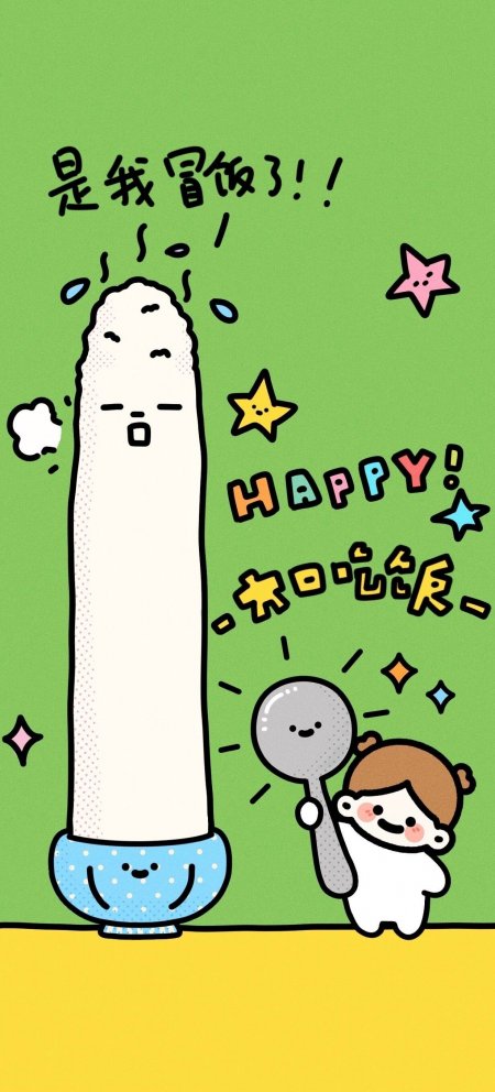 是我冒饭了小女孩举勺子趣味创意动漫手机壁纸