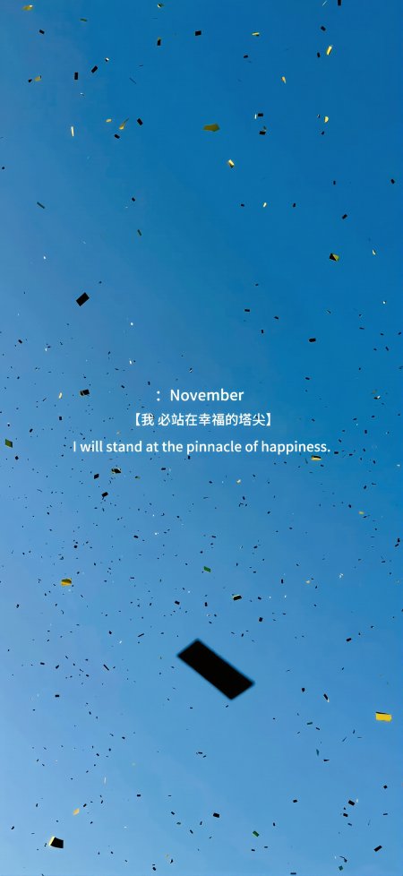 蓝天飘洒彩带十一月幸福宣言文艺情感手机壁纸