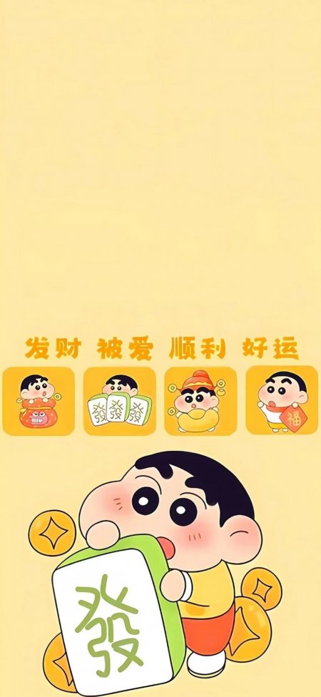 蜡笔小新发财麻将好运祝福主题动漫手机壁纸