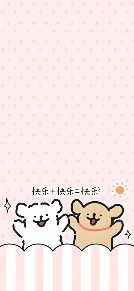 线条小狗快乐公式粉色波点可爱卡通动漫手机壁纸
