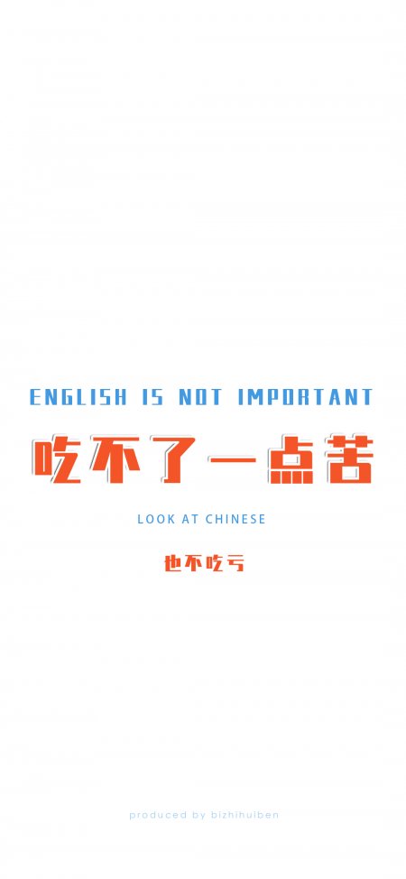 橙蓝撞色文字设计吃不了苦也不吃亏创意排版情感文艺手机壁纸