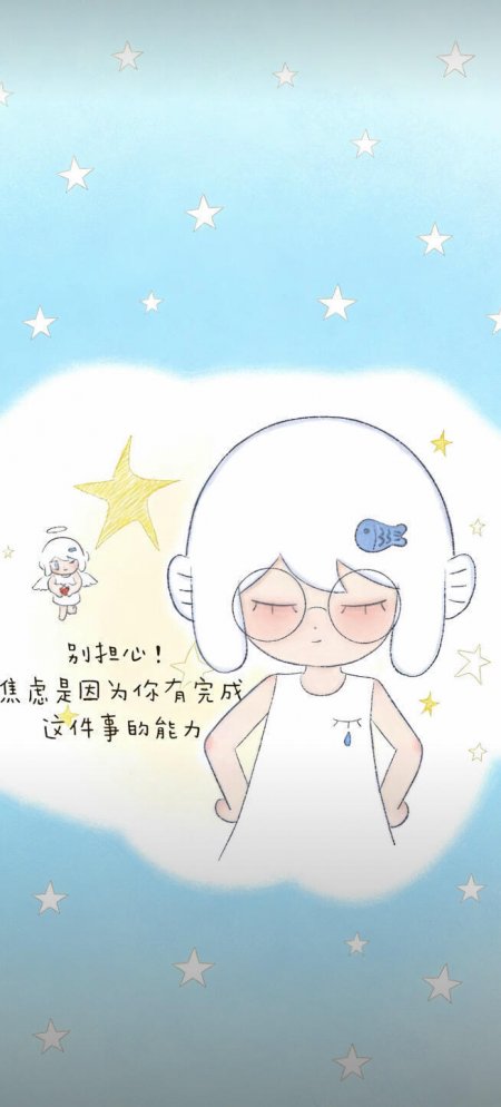 别担心焦虑是因为你有能力白发眼镜少女星空情感文艺手机壁纸