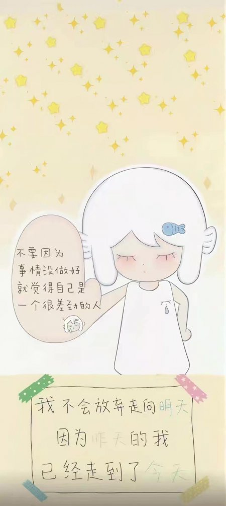 不要因为事情没做好否定自己白发女孩插画情感文艺手机壁纸