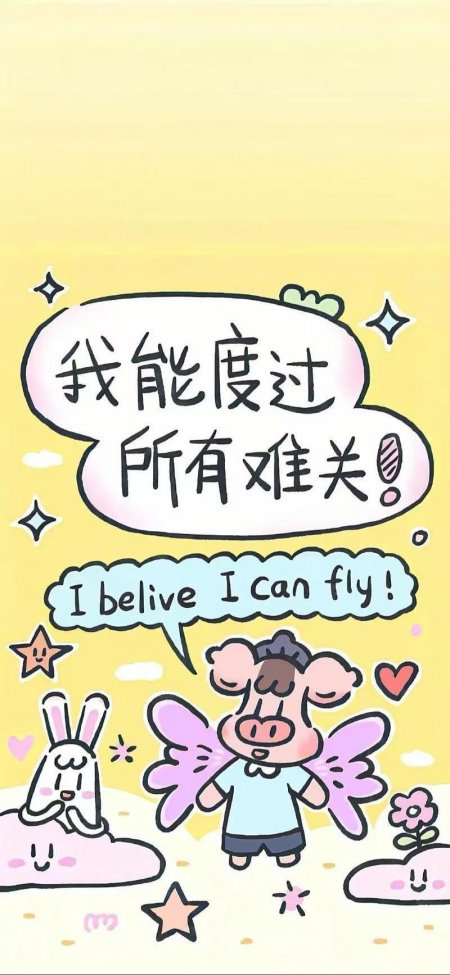 我能度过所有难关飞猪兔子卡通励志动漫手机壁纸