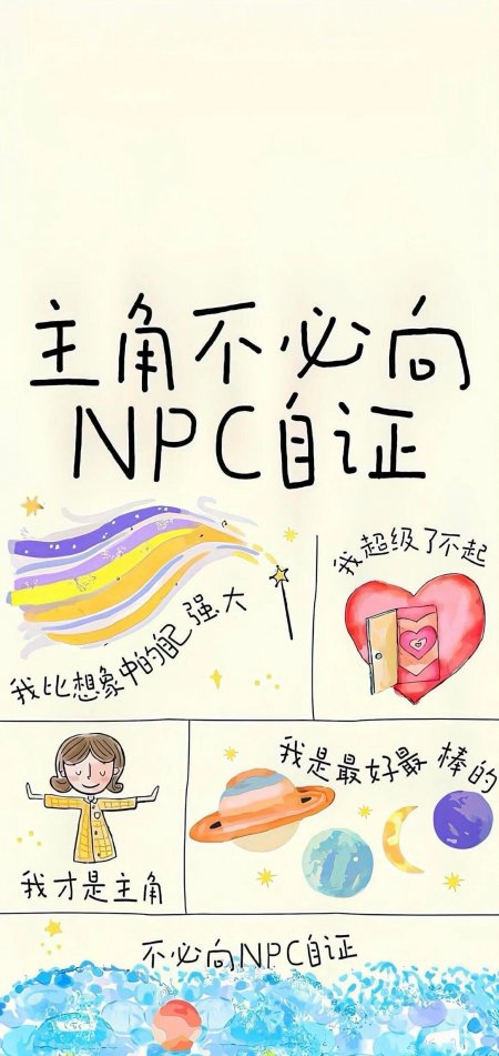 主角不必向NPC自证自信女孩卡通涂鸦情感文艺手机壁纸