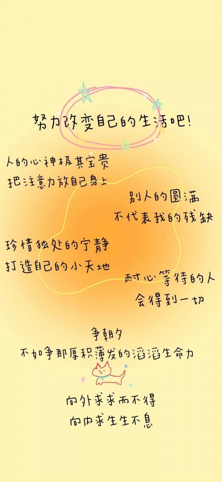努力改变生活向内求生生不息治愈系情感文艺手机壁纸