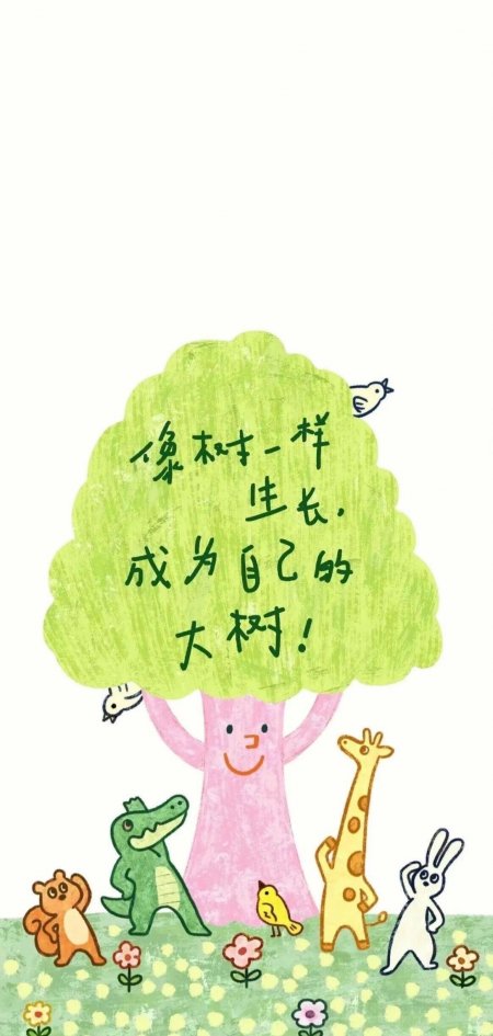 像树一样生长成为自己的大树小动物森林插画情感文艺手机壁纸