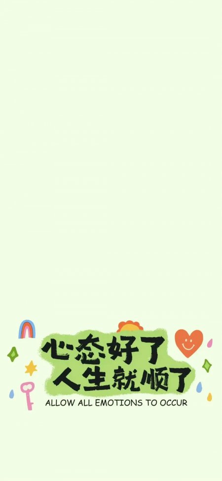 心态好了人生就顺了治愈系文字插画情感文艺手机壁纸