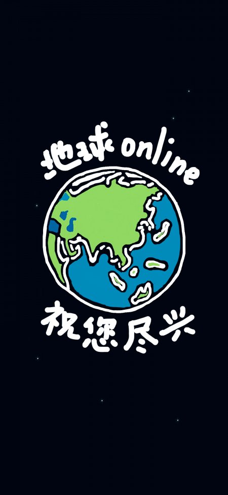 地球online祝您尽兴手绘星球星空背景趣味创意文字插画手机壁纸