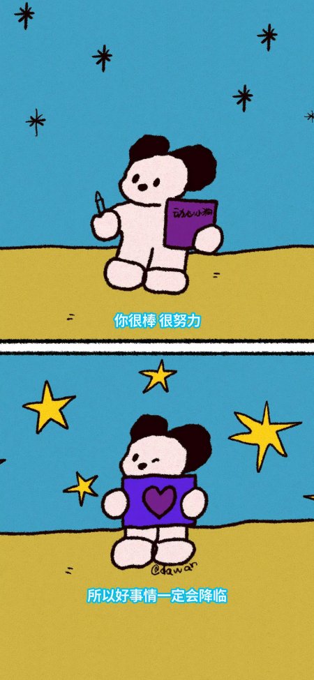 动心小狗卡通形象励志文字治愈系创意插画手机壁纸