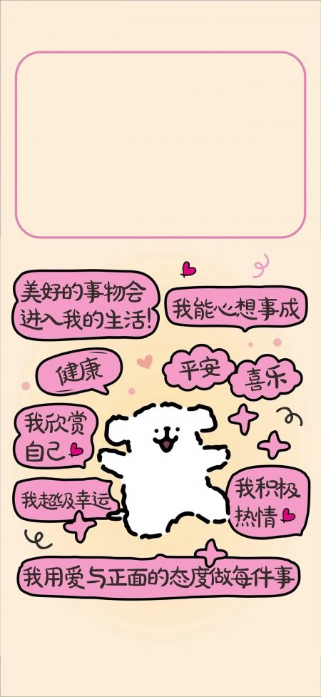 白狗心想事成正能量治愈创意手机壁纸