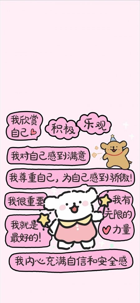 粉色自信正能量治愈手绘创意手机壁纸