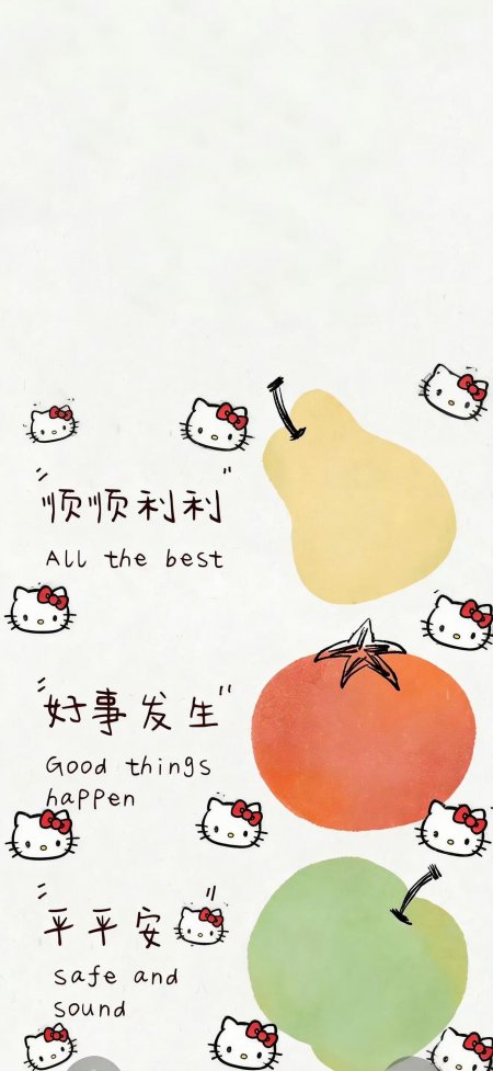凯蒂猫水果顺顺利利治愈动漫手机壁纸