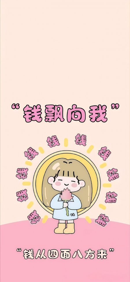 钱飘向我可爱招财少女动漫手机壁纸