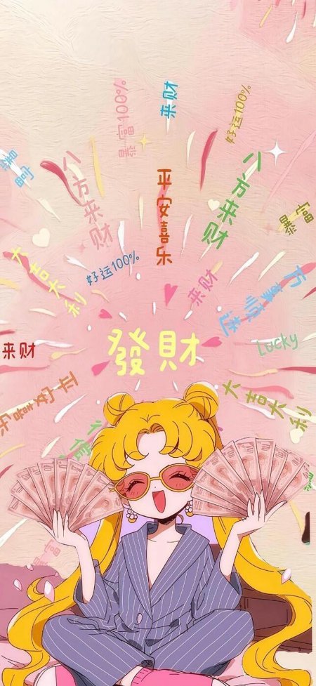 美少女战士月野兔发财暴富动漫手机壁纸