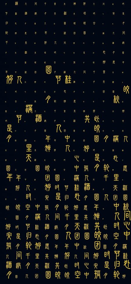 深蓝金粉中秋团圆文字创意手机壁纸
