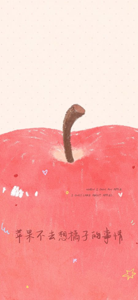 红色苹果励志文字手绘插画动漫手机壁纸