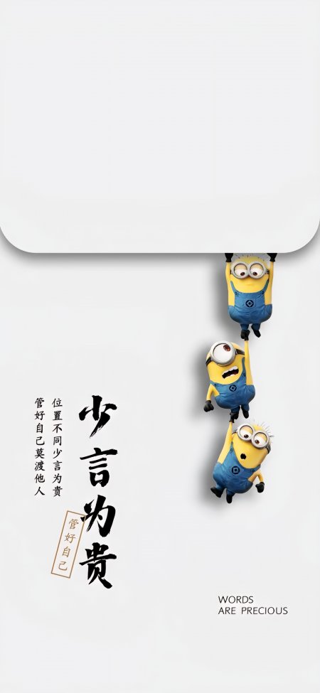 神偷奶爸小黄人少言为贵简约励动漫手机壁纸