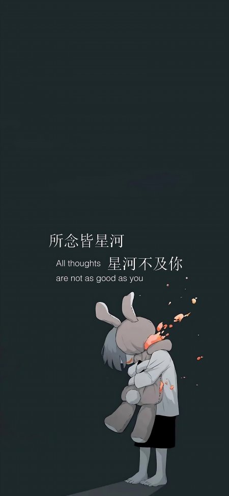 所念皆星河短发小女孩抱兔动漫手机壁纸