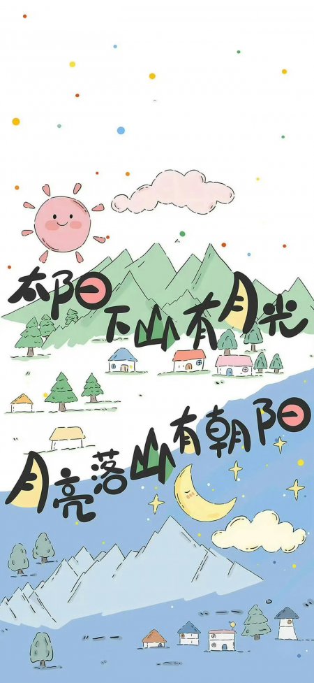 太阳下山月光朝阳治愈情感文艺手机壁纸
