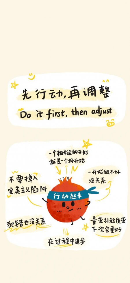 先行动再调整励志治愈手绘情感文艺手机壁纸