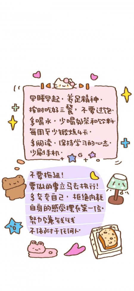 手绘自律清单可爱涂鸦创意手机壁纸