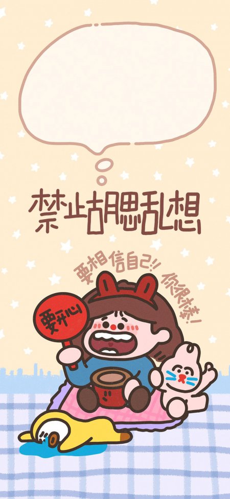 禁止胡思乱想正能量少女动漫手机壁纸