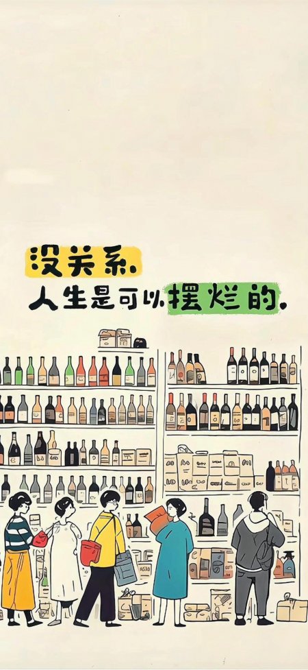 人生可以摆烂手绘治愈语录情感文艺手机壁纸