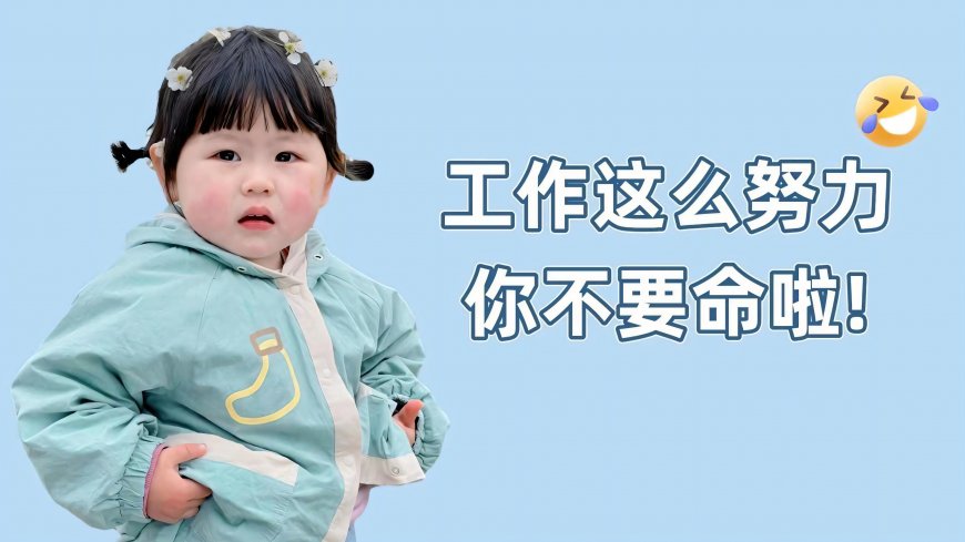 软萌小女孩工作努力搞怪文字表情创意电脑壁纸