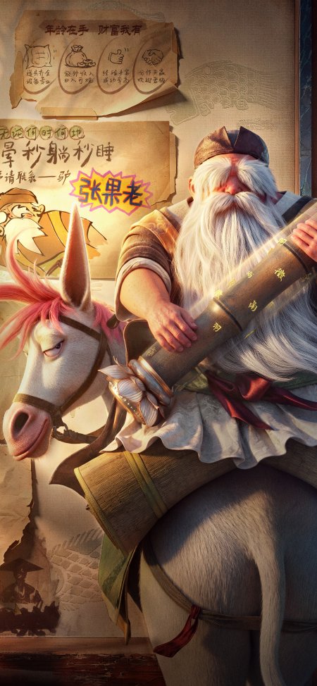 八仙张果老倒骑粉驴动漫手机壁纸