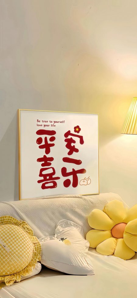 平安喜乐奶油风治愈情感文艺手机壁纸