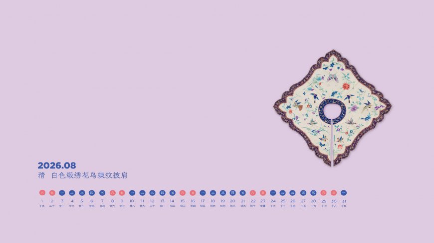 清代白色缎绣花鸟蝶纹披肩日历创意电脑壁纸