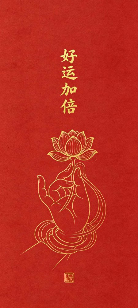 好运加倍金莲红底简约手机壁纸