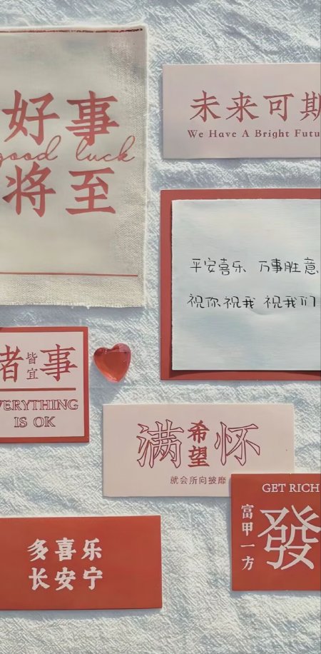 红色治愈系卡片好事将至平安喜乐创意手机壁纸