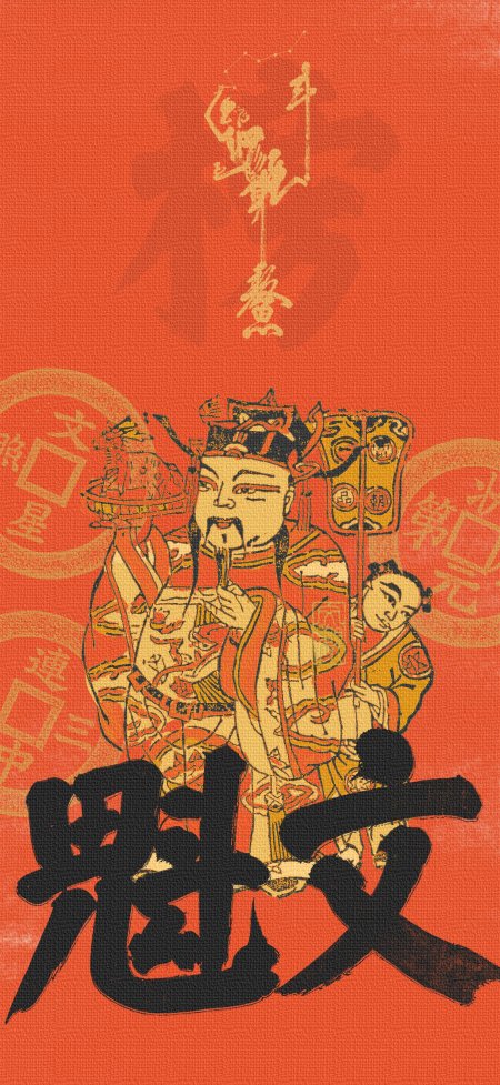 橘红底纹国潮文魁星官状元古风手机壁纸