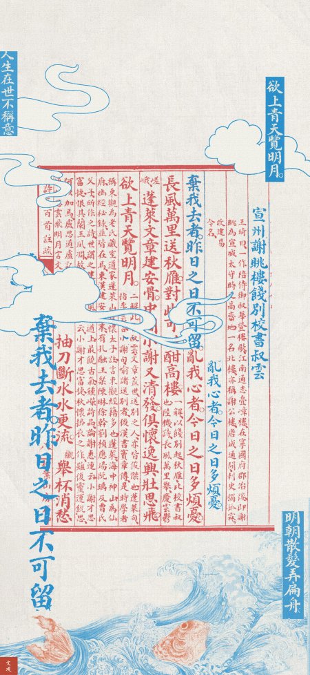 李白诗蓝字祥云跃鲤古风手机壁纸