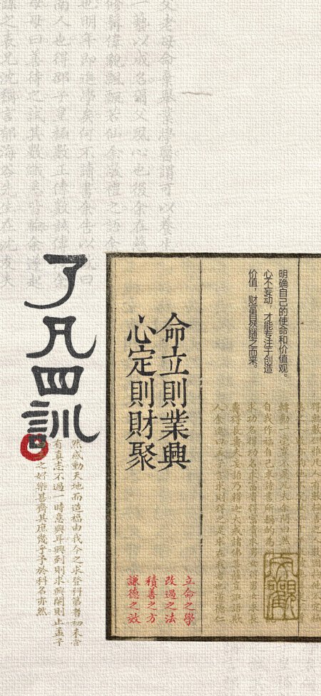 了凡四训命立业兴励志书法古风手机壁纸