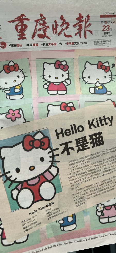 三丽鸥凯蒂猫报纸特刊红结动漫手机壁纸