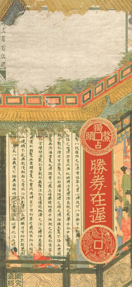 胜券在握独占鳌头红幅古风文字手机壁纸