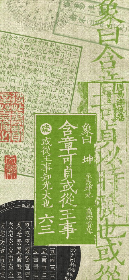 周易坤卦含章可贞绿色古风手机壁纸