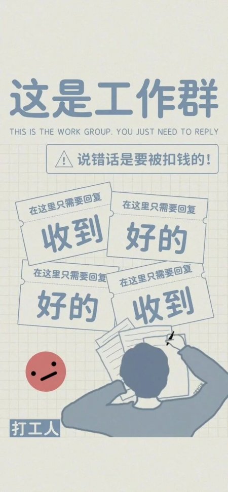 打工人职场自嘲创意手机壁纸