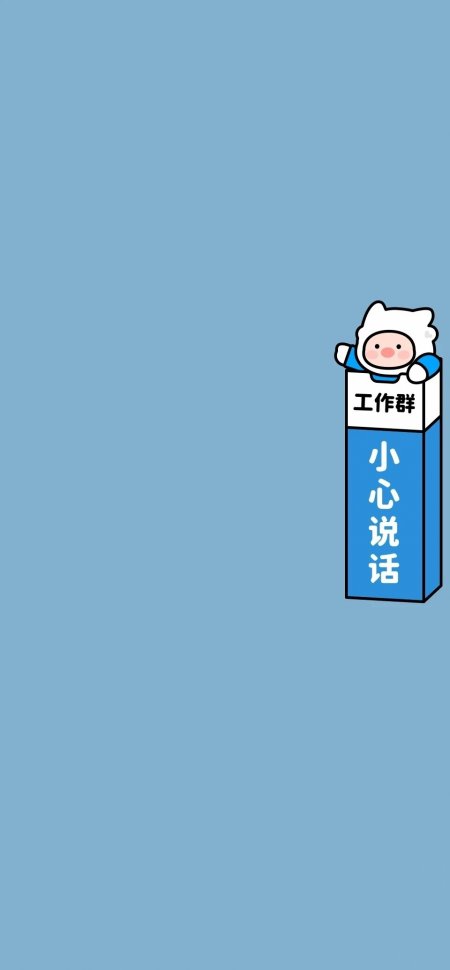 工作群小心说话探险活宝芬恩版插画创意手机壁纸