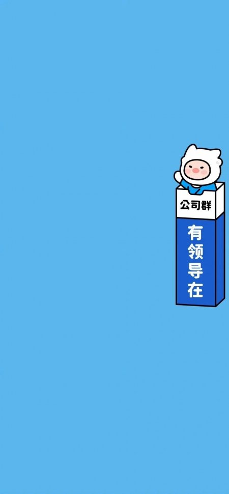 蓝色简约公司群有领导在卡通猫咪创意手机壁纸